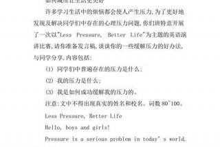 生活压力英语作文60字 - 生活压力英语作文60字带翻译