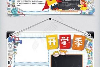 校园生活电子板报内容 - 校园生活的电子板报