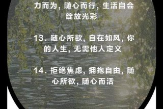 生活态度精辟简短 - 生活态度精辟简短说说
