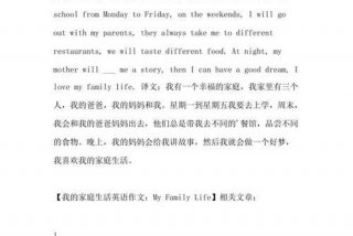 我的幸福生活英文；我的幸福生活英语作文50词