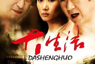 大生活小说下载、大生活原著