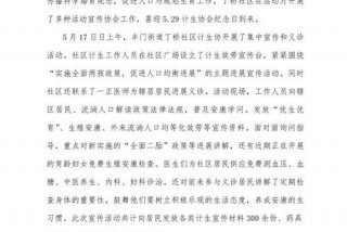 计生活动总结；计生活动记录