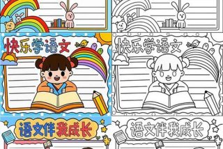 语文与生活栏目怎么写；语文与生活的手抄报