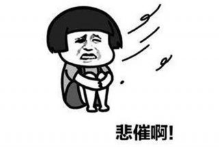 悲催生活图片 - 悲催的人生啥意思