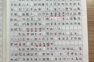 去看生活作文、我想看生活作文