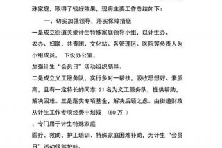 计生活动总结 - 计生总结汇报