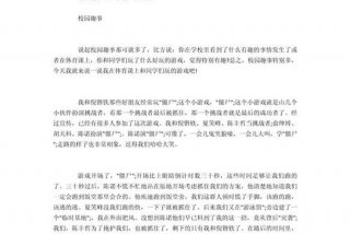 校园生活日记600字要真实；关于校园生活的日记600字