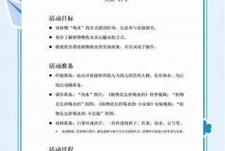 小班生活技能给植物浇水教案（小班科学给植物浇水教案及反思）
