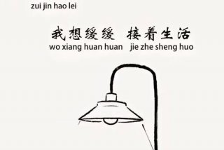 生活累的图片 很难 生活累图片 配图