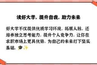 读大学生活有多好（大学生活的好处与坏处）