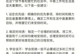 工作与生活平衡怎么写（工作与生活平衡怎么写总结）