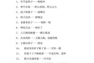 改革开放以来人们的生活歇后语（改革开放以来人们的生活歇后语有哪些）