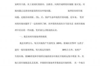 农村生活垃圾治理存在的问题及对策 农村生活垃圾处理现状及解决对策调查报告