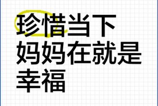 妈妈的幸福生活文案 妈妈的幸福生活文案图片