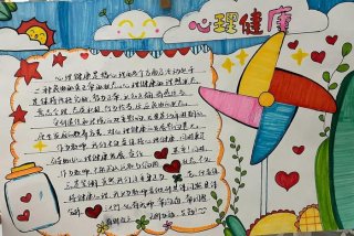 健康心生活手抄报内容 健康心生活手抄报内容简单