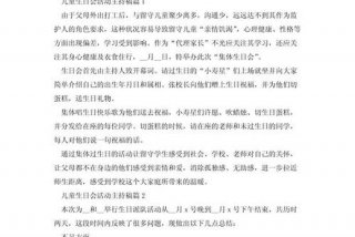 庆生活动主持词，庆生主持词的流程