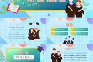 我的大学生活ppt - 我的大学生活ppt模板