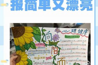 健康心生活手抄报图片（健康的心手抄报）