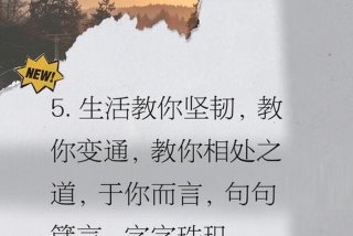 生活教会了我成长、生活教会了我成长的说说