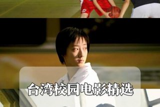 校园生活电影免费（校园生活剧情）