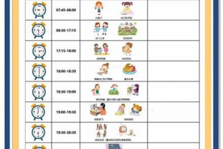 幼儿一日生活作息时间表；幼儿一日生活作息安排表