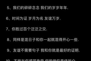 美好生活精简短句（美好生活精简短句友情）