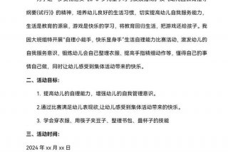 幼儿园生活自理能力比赛活动方案，幼儿园生活自理能力比赛活动方案设计