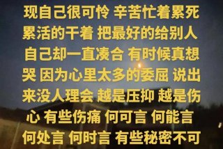 生活日常说说心里感叹的句子，感叹生活的句子适合发朋友圈感叹生活压抑的句子