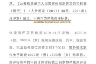 警校的体检标准2024 - 警校的体检标准2024年怎么算