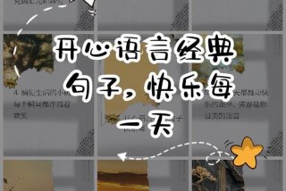 开心快乐的生活抖音，开心快乐的抖音句子