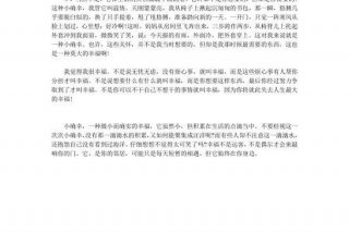 生活中的小确幸作文800字叙事 生活中的小确幸700字作文