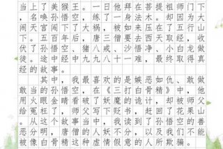 生活实际 - 西游记读后感联系生活实际