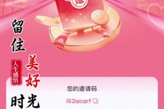 蚁淘生活邀请码kk6666（蚁淘生活邀请码填什么）