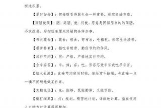 生活勤俭节约的成语；关于生活节俭的成语