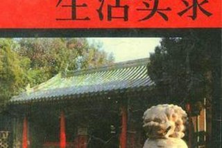 王府生活实录百度云网盘；王府幸福生活百度云下载