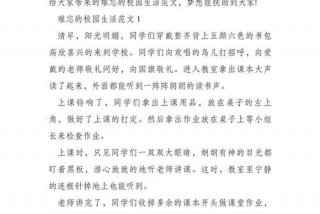 难忘小学生活作文500字六年级下册（难忘小学生活600作文六年级）