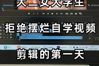 大二生活视频 大二的视频