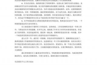 生活委员总结九月份工作（生活委员月工作计划）