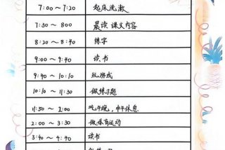 生活计划怎么写二年级 生活老师小学二年级计划