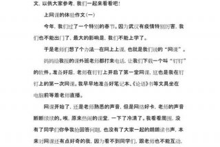我的网课生活600字以上 - 我的网课生活话题作文