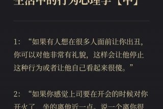 生活中的心理学现象（生活中的心理学现象解读）