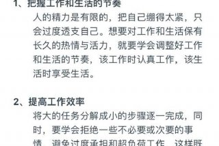 工作与生活的平衡活动；工作和生活平衡的观点和理由