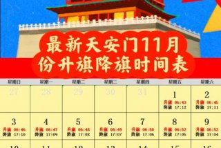 去看升国旗要预约吗 看升国旗用买门票吗？