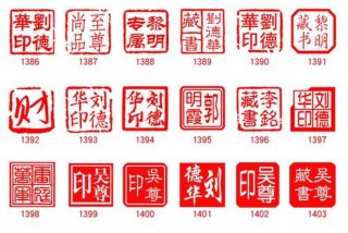 有品质的做刻章；专业制作各种刻章