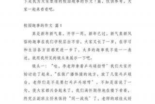 回忆校园生活的一件事；回忆校园里的一件事