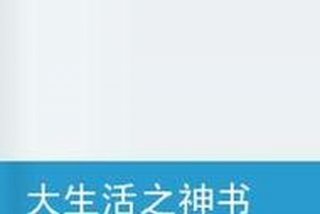 大生活小说在线阅读、大生活原著
