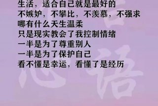 致生活,致自己；个人文案致生活致自己