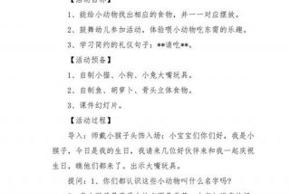 托班生活教案及反思；托班生活教案大全