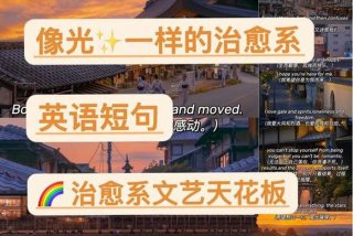 生活有光高级文案简短、生活有光的英文