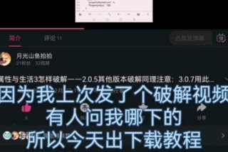 属性与生活3在哪里下 属性与生活三怎么下载